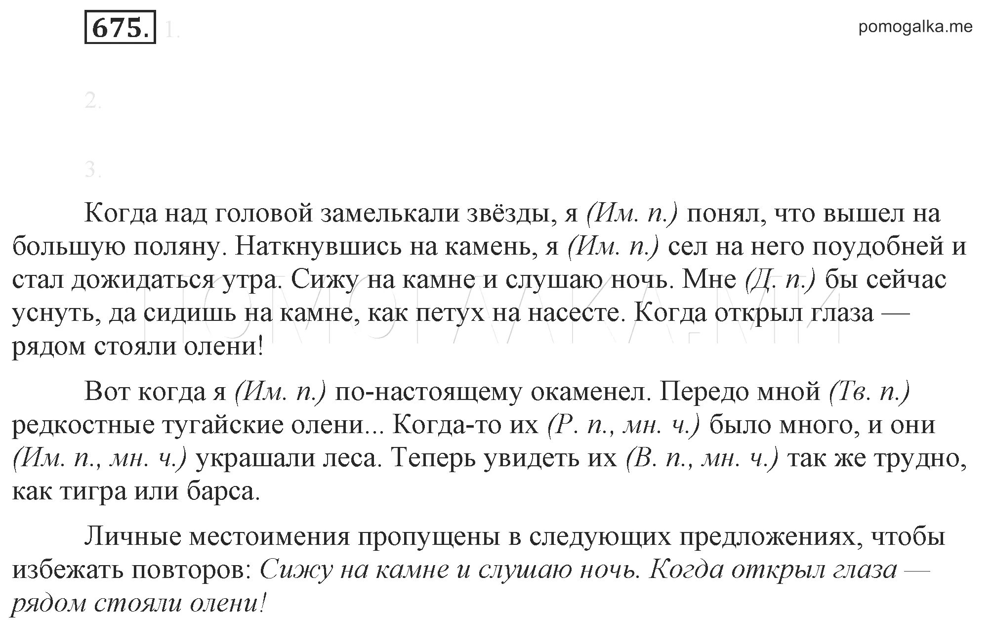 Русский язык 6 класс разумовская упр 170