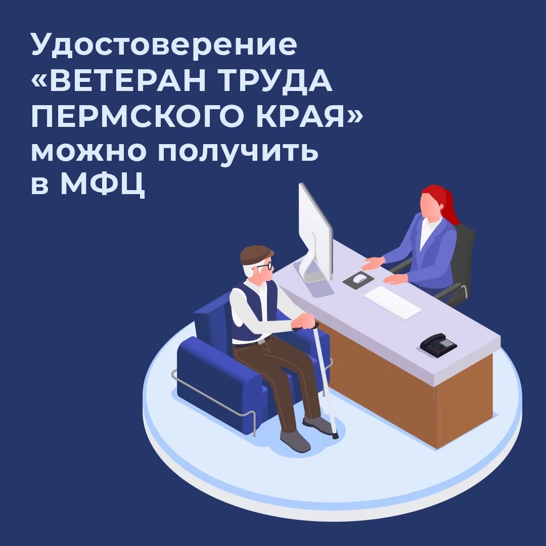 Звания валарант. Ветеран труда пермского края. Мфц ветеран труда. Мфц ветеран труда. Мфц ветеран труда.
