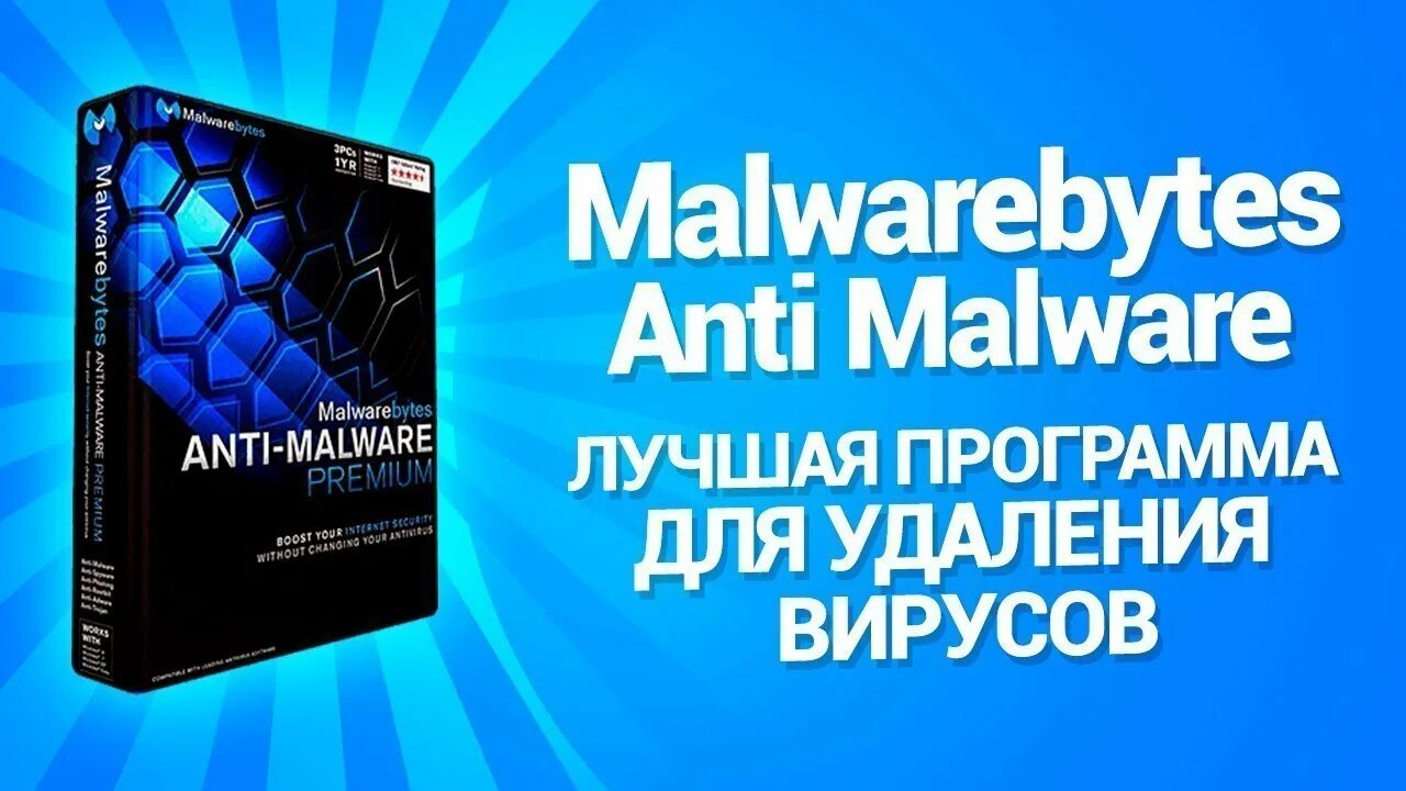 Malwarebytes windows. Malwarebytes anti-malware premium. malwarebytes premium. malwarebytes логотип. malwarebytes premium lifetime.