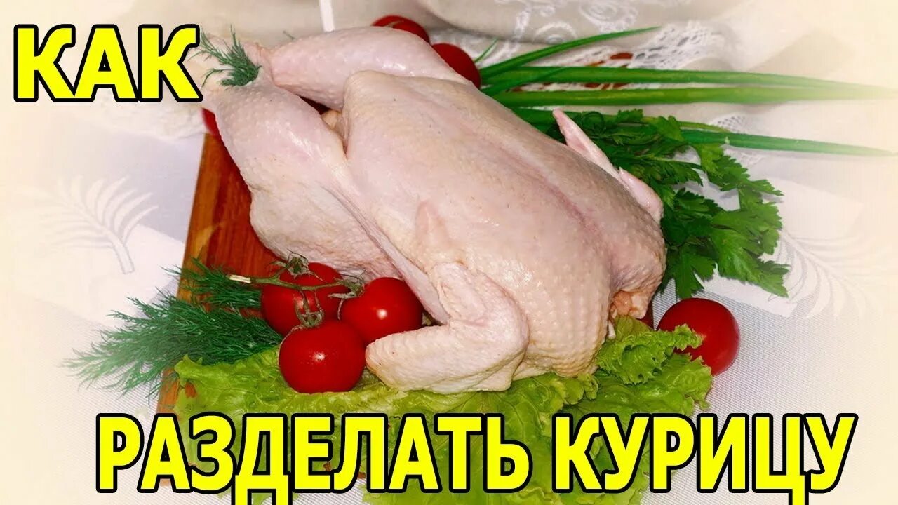 Курица 1 2 от. Тушка цыпленка. Курица охлажденная. Мясо домашней птицы. Мясо кур бройлеров.