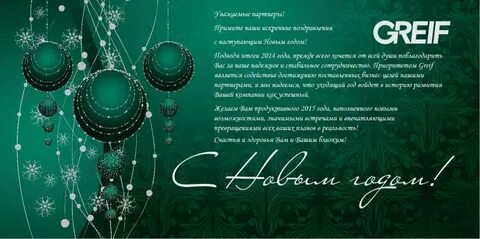 Поздравление с подведением итогов года
