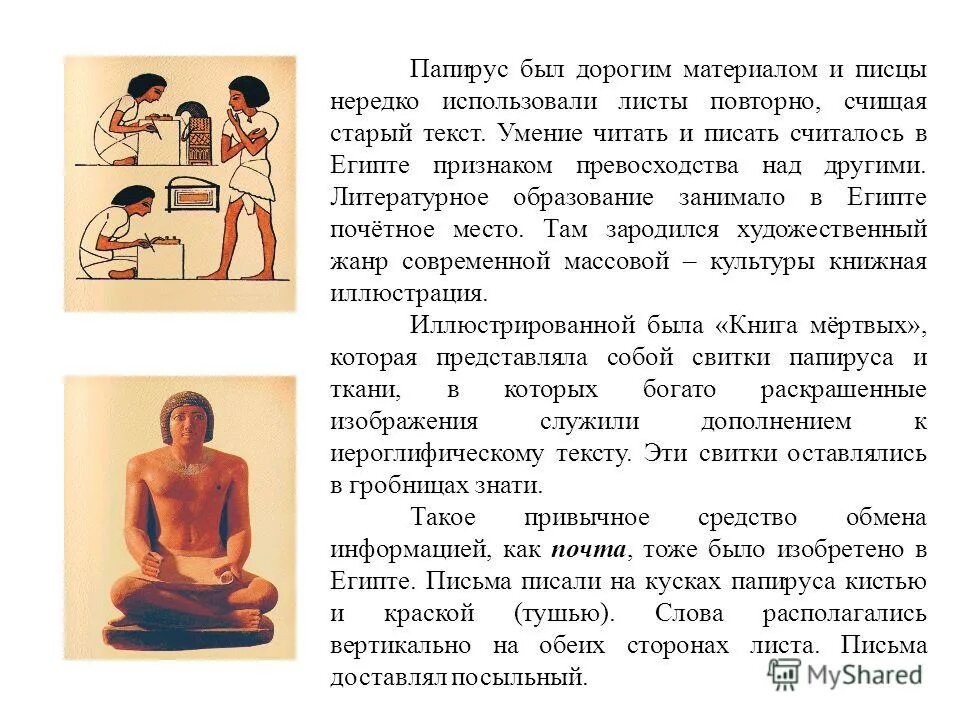 писец каи древний египет. древняя профессия писец. г и писцов. древний писец. писцы в древнем египте 5 класс.