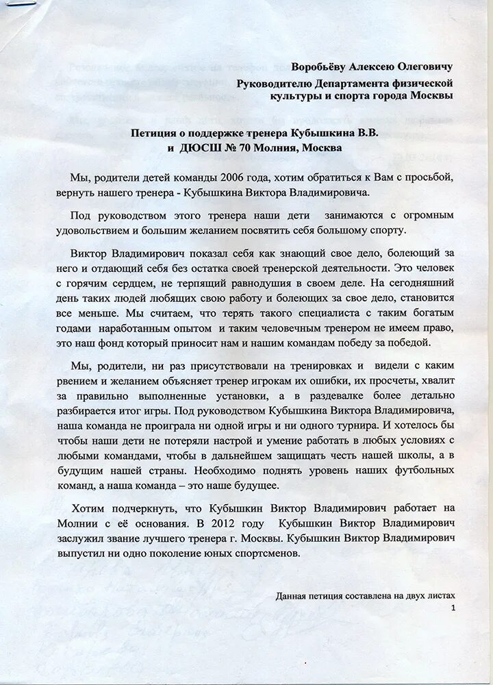 Просьба к руководителю. Коллективное письмо. коллективное обращение в защиту руководителя. коллективное обращение к руководителю школы от родителей. коллективное обращение к директору.