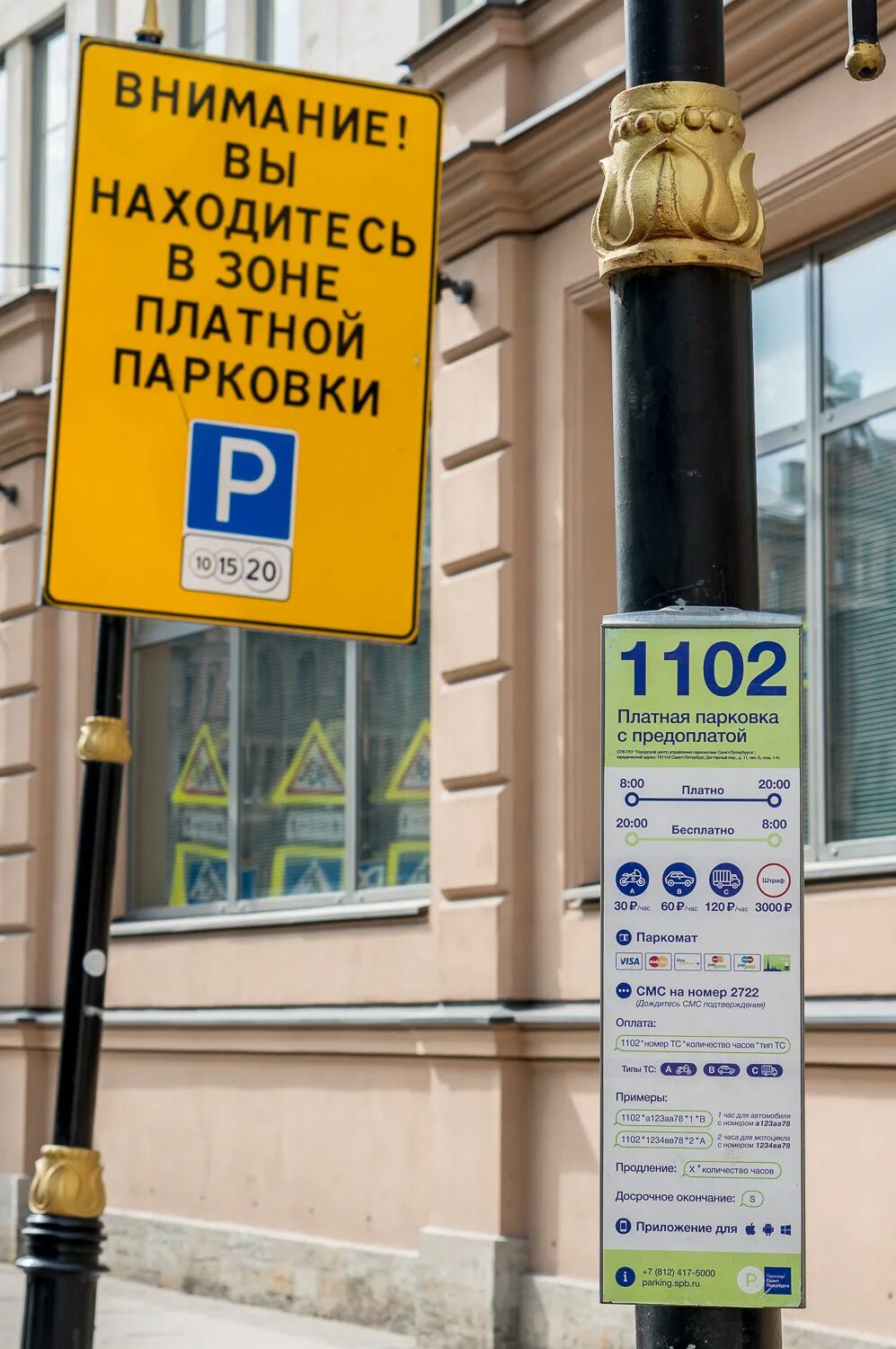 Зона платной парковки. Платная парковка в спб. Платные парковки в центре санкт-петербурга. Платная парковка в москве. Платная парковка в спб.