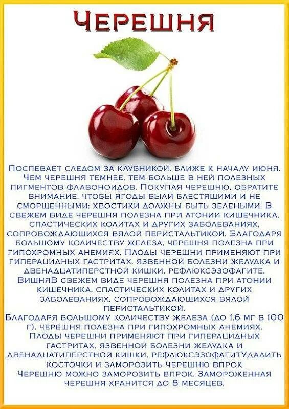 Можно ли кушать вишню