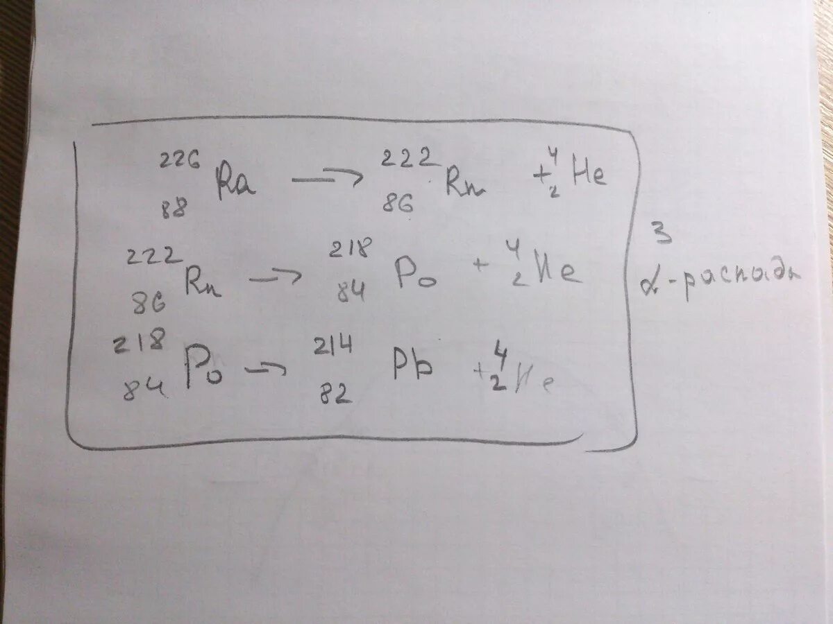 Распад 226 88 ra. Сколько произошло Альфа и бета распадов. Радий Альфа и бета распад. Альфа распад и бета распад для радия. Количество Альфа и бета распадов.
