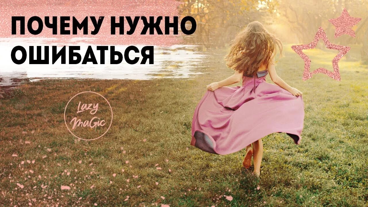 Ошибаться можно а. Ошибаться это нормально. ошибаться это нормально картинка. ошибаться это нормально психология. человеку свойственно ошибаться это нормально.