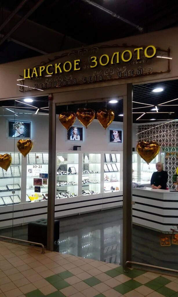 Минск gold. Царское золото. Золотой Минск. Магазин Царское золото Белоруссии. Магазины золота в Минске.