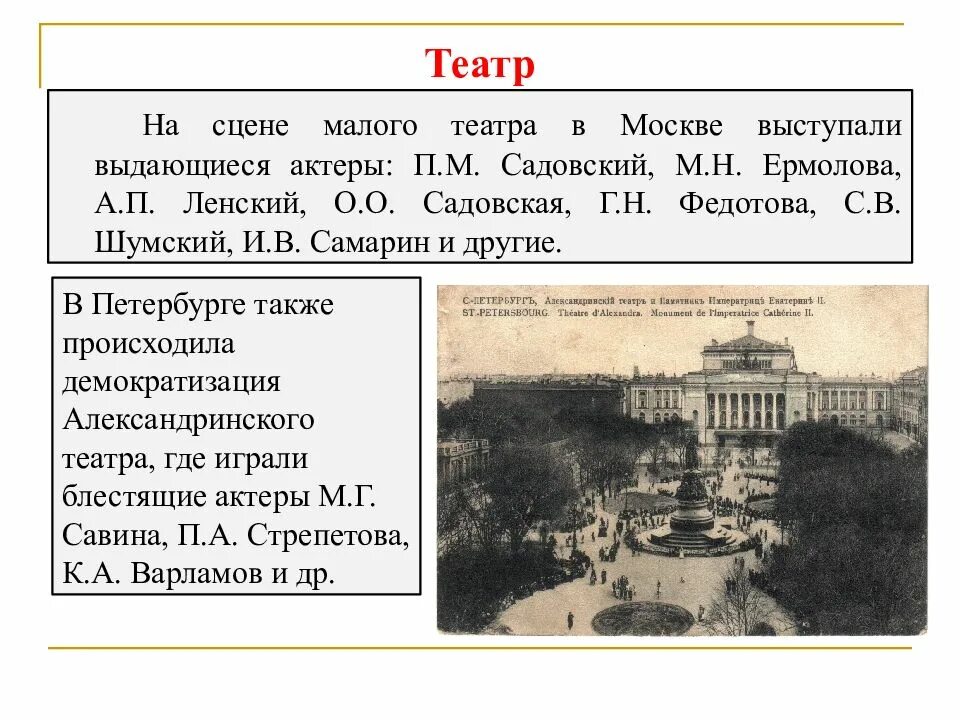 Московский малый театр 19 века. Малый театр в москве 19 век. Театр во второй половине 19 века презентация. Театр во второй половине 19 века презентация. Театр во второй половине 19 века презентация.