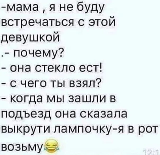 Беру врот. Анекдот про лампочку. Выкрути лампочку я рот возьму. Анекдот про выкрути лампочку я. Анекдот про лампочку во рту.