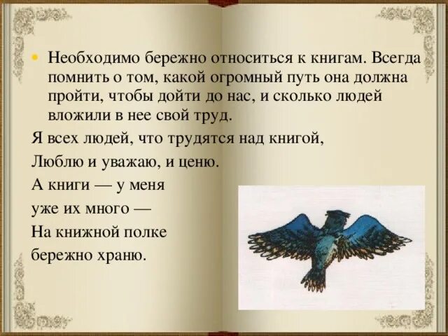 Требует бережного отношения. Стих о бережном отношении к книге. Беседа о бережном отношении к книгам. Цитаты о бережном отношении к книге. Почему нужно бережно относиться к книгам.