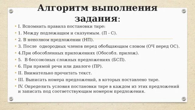 Правила постановки -. Постановка тире в неполном предложении. Постановка тире 21 задание ЕГЭ. Тире в предложении 21 задание. Алгоритм решения русского егэ