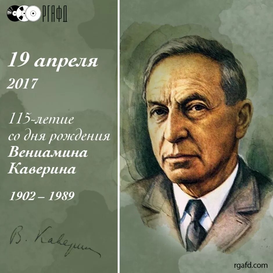 Писатели апреля. Каверин 120 лет. Портрет Каверина Вениамина.