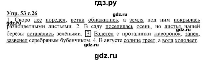 Домашние задание по русскому языку упражнение 53. Русский язык 4 класс упражнение 53. Русский язык 4 класс 2 часть страница 26 упражнение 53. Упр 175 4 класс 2 часть