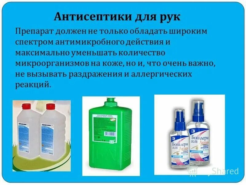 В качестве антисептиков используют. Средства применяемые для обработки рук. Антисептики применяются для. Антисептические и дезинфицирующие средства. Антисептическое средство для обработки рук.