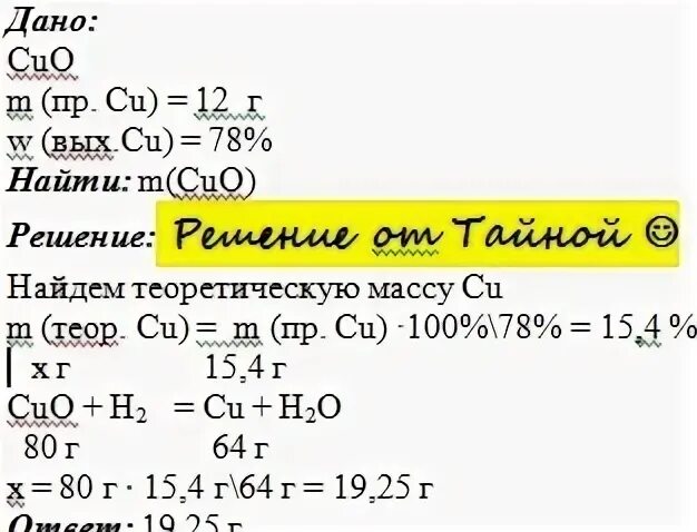 Молярная масса оксида меди 2. Масса меди для задач. Как найти молекулярную массу меди. Определите молярную массу оксида меди.