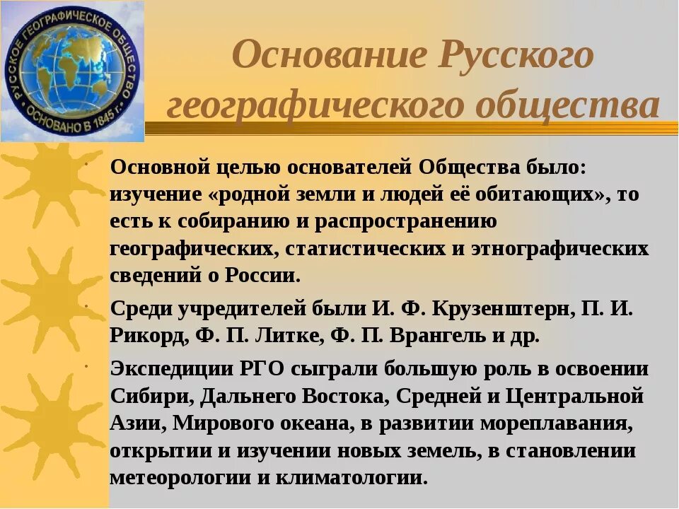 Русско географический общество деятельность. РГО презентация. Что открывало русское географическое общество. Основание русского географического общества. Русское географическое общество история создания.