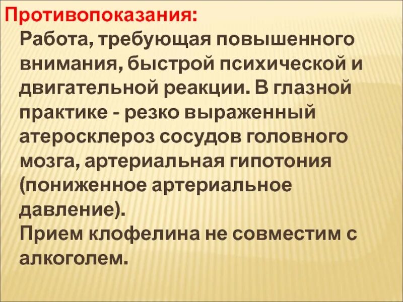 Какая категория лиц требует повышенного. Атеросклероз противопоказания. Противопоказания трудоустройство. Противопоказания атеросклеротических. При атеросклерозе противопоказано.