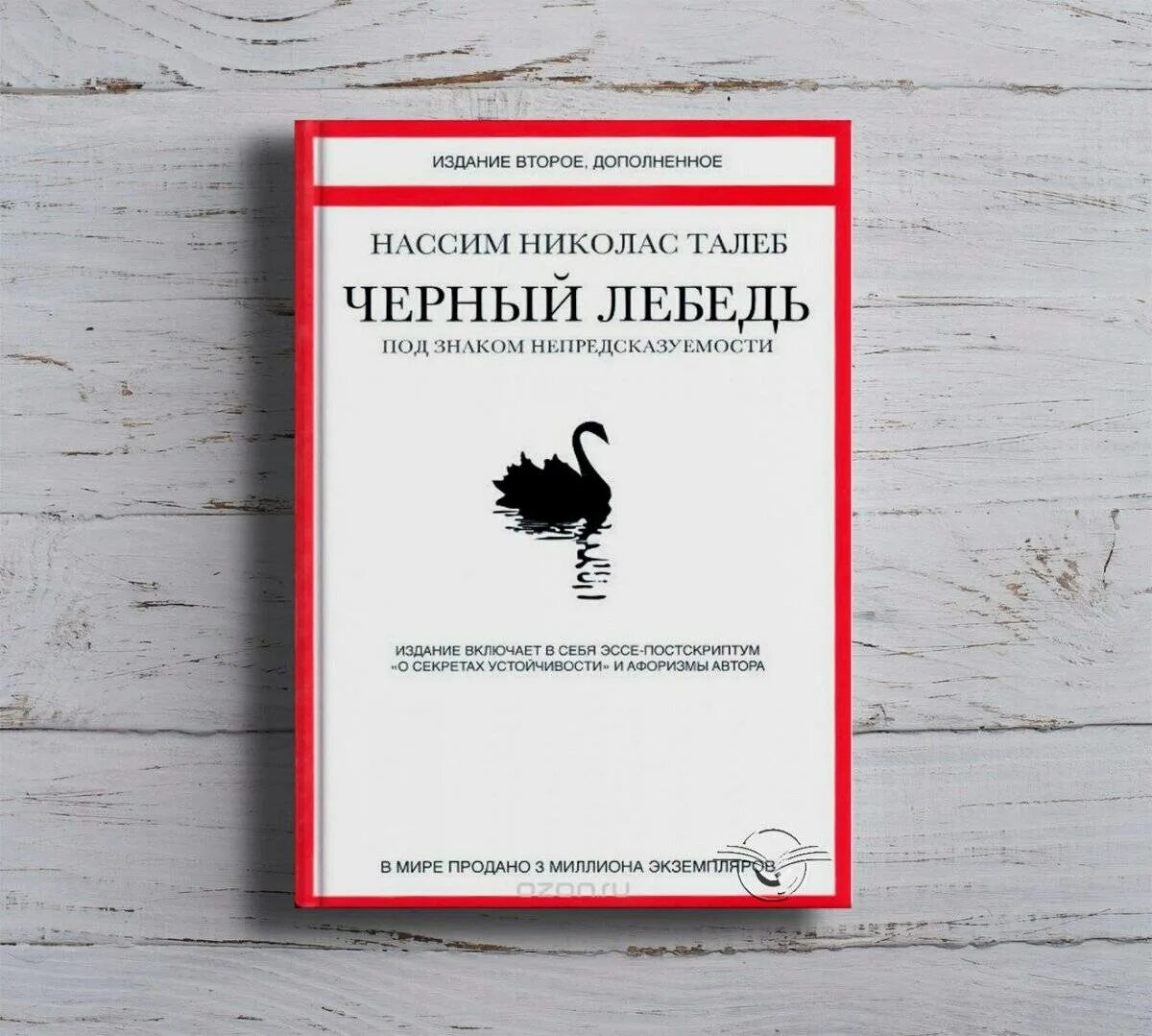 Николас талеб черный лебедь. Книги талеба черный лебедь. Нассим талеб черный лебедь. Черный лебедь, талеб н. Книга черный лебедь" автор талеб нассим николас.