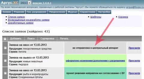Сайт россельхознадзора аргус