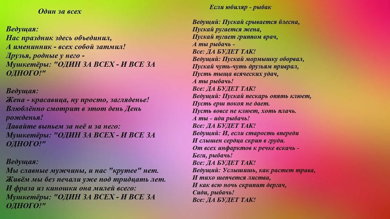 Ответы зачем пришли на юбилей. Смешные конкурсы для веселой компании. Вопросы для конкурса на день рождения. Смешные застольные конкурсы на юбилей. Кричалки на юбилей,день рождения.