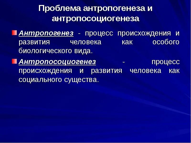 Проблема народа и личности. Проблема антропогенеза. Основные концепции антропогенеза в философии. Концепции антропогенеза в философии. Проблема антропогенеза в философии.