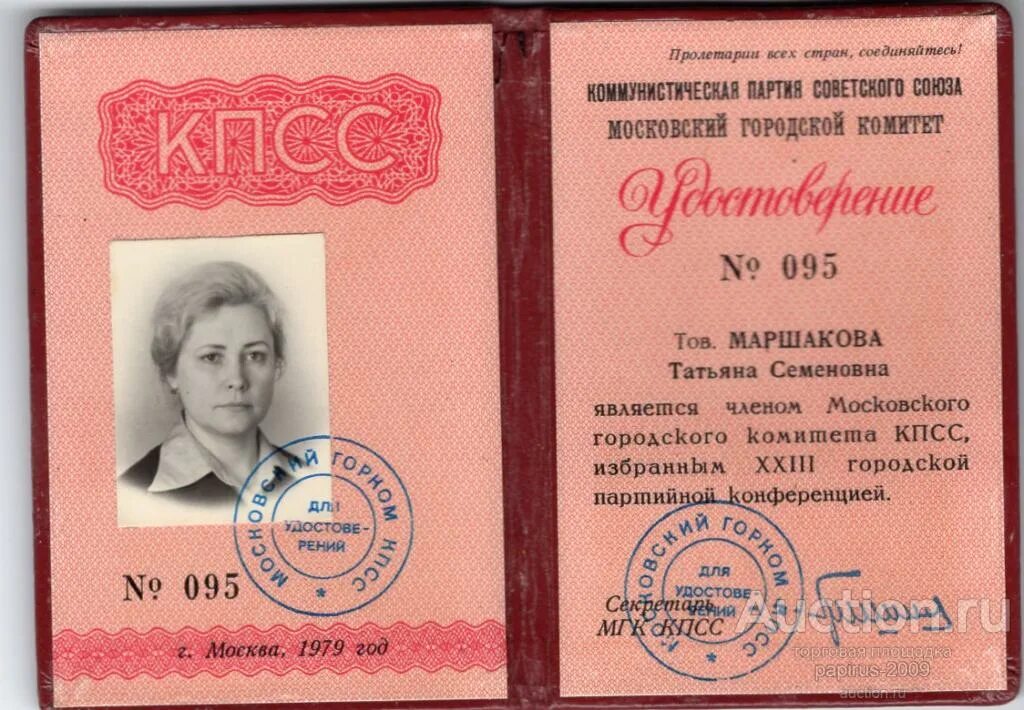 Подсобное хозяйство мк кпсс. Московский городской комитет кпсс. здание рсу управления делами мк и мгк кпсс. андрианова мгк кпсс. бушуев мгк влксм.