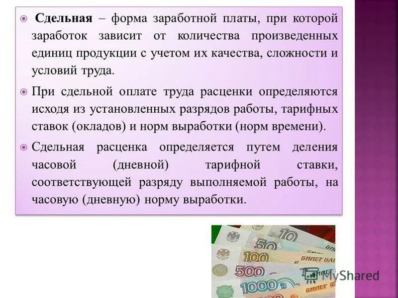 Предложение о формах заработной платы