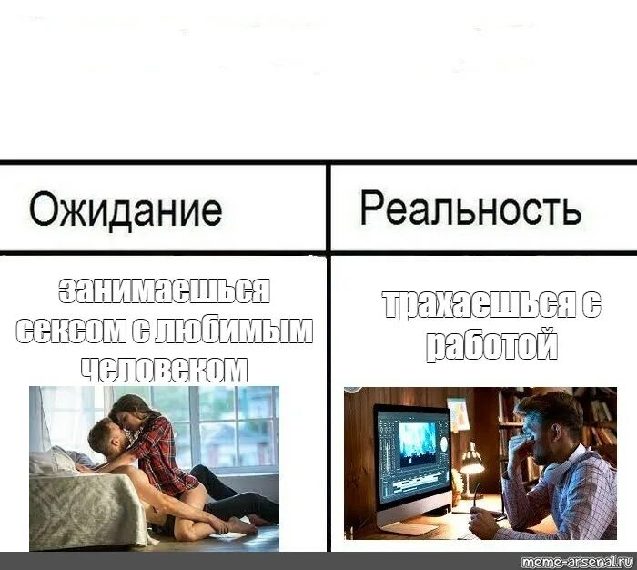 Я ожидал любовь но встретился с реальностью