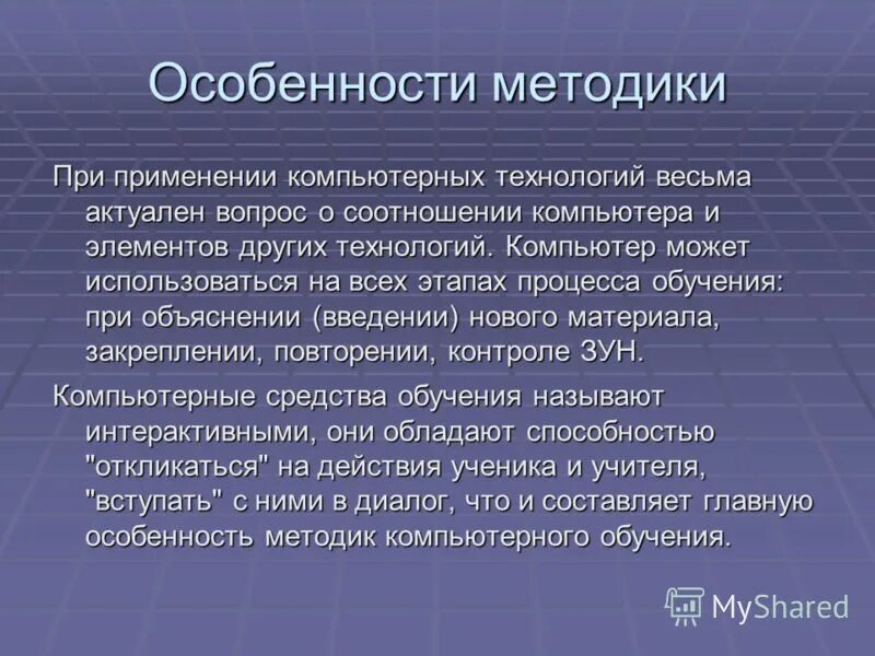 компьютер как средство обучения. использование компьютера в учебном процессе. обучения с использованием компьютера. компьютер как средство обучения. виды информационных коммуникаций.