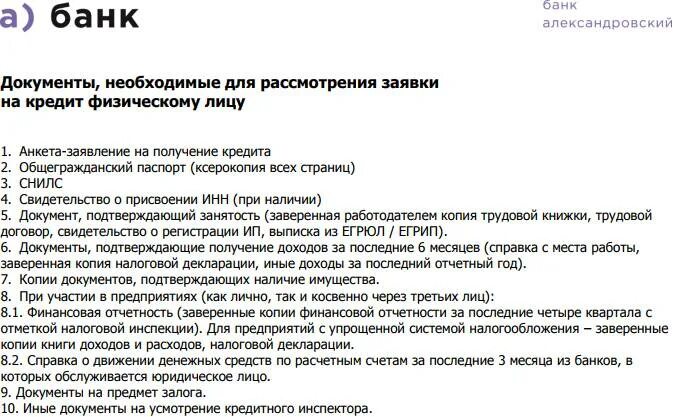 Образец заполнения заявления на выдачу карты водителя для тахографа. Перечень документов для получения кредита. Какие документы нужны для получения карты. Документы для кредитования. Какие документы нужны для получения кредита.