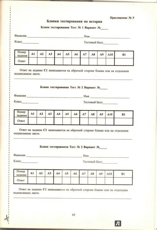 Тестовые материалы для оценки качества. Тестовые бланки. Бланк тестирования. Бланк тестирования 4 класс МЦКО. Фото Бланка тестирования.