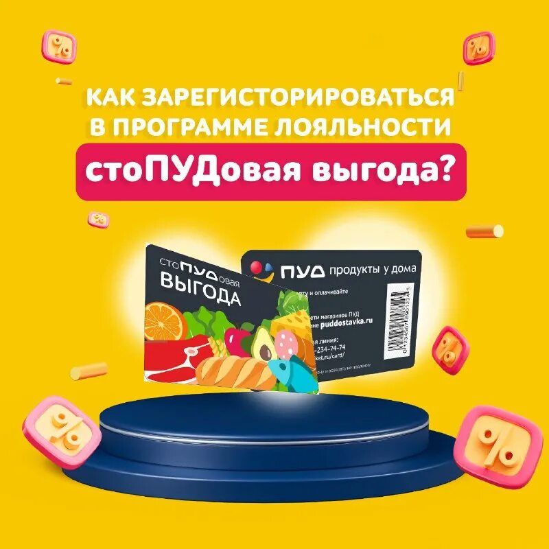 приложение стопудовая выгода. реклама мобильного приложения. пятерочка доставка логотип. трендовые приложения. приложение стопудовая выгода.