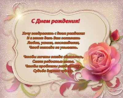 День рождения в прозе женщине своими словами