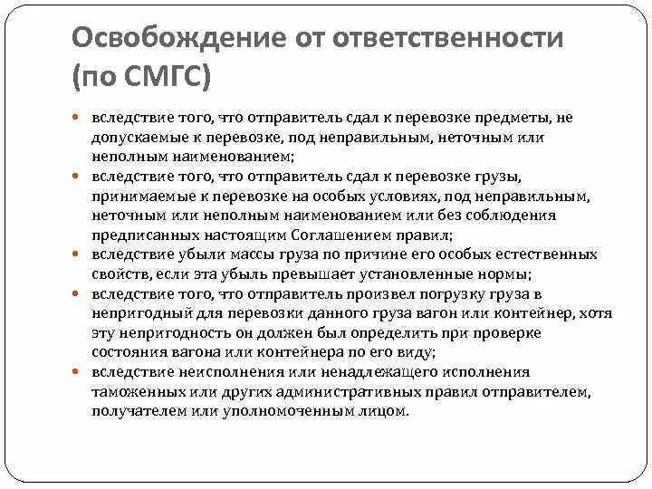 Приложение 3 смгс главы. Главы смгс. приложения к смгс. смгс накладная. соглашение смгс.