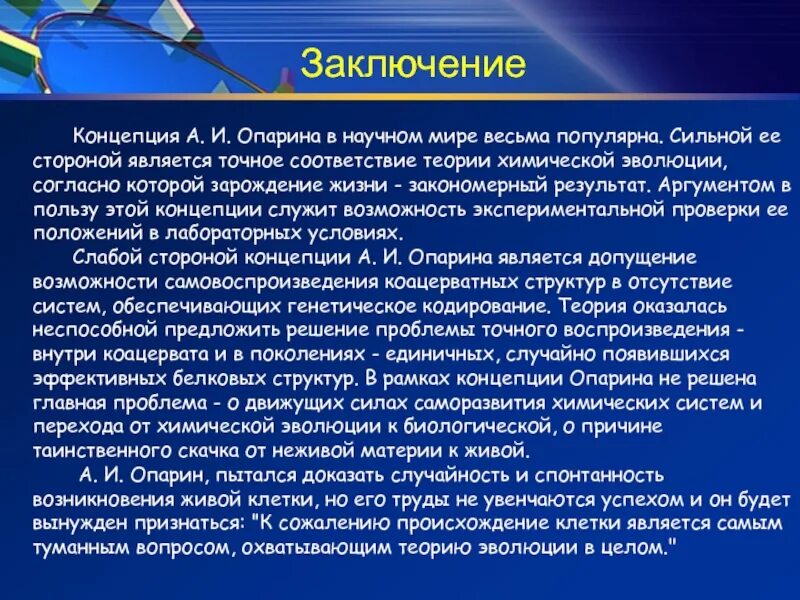 Теория возникновения жизни на земле Опарина. Гипотеза возникновения жизни на земле Опарина. Теория происхождения жизни на земле Опарин. Гипотезы возникновения жизни на земле Опарин.