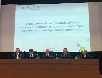 Управление кадастра и картографии краснодарский