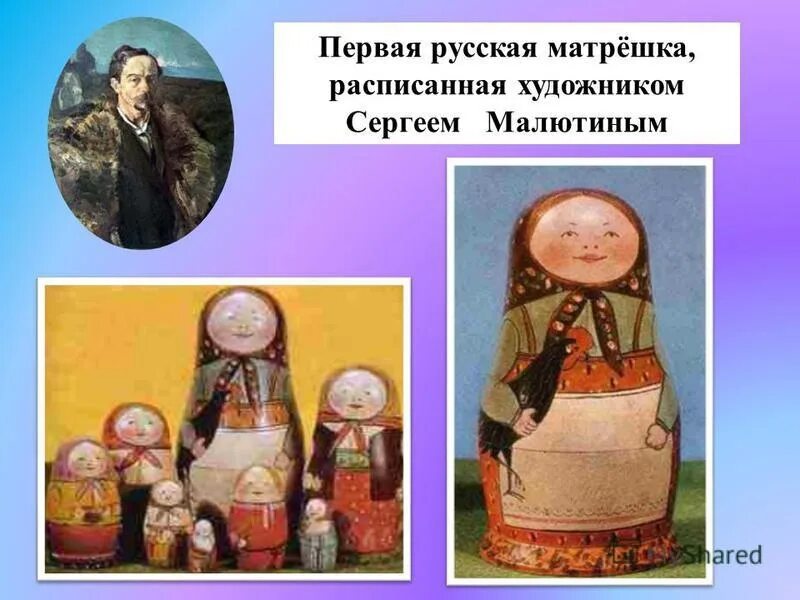 Создатели матрешки. Василий звездочкин матрешка. Художник создавший первую матрешку. Художник создавший первую матрешку. Сергей малютин художник матрешка.