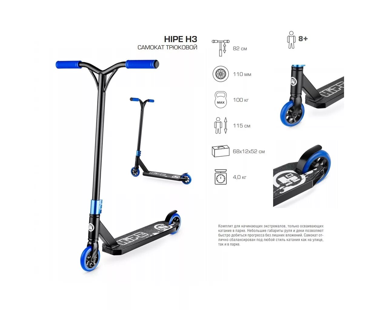 Трюковой самокат Hype h3. Самокат Hipe h11 ширина деки. Трюковой самокат хайп h3. Сам. Hipe h3 (2021) трюковый самокат. Трюковой самокат сборка