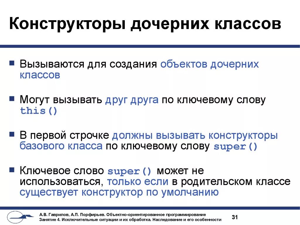 Дочерний класс c. Конструктор класса c++. дочерний класс c++. дочерние классы c++. конструктор класса примеры c++.
