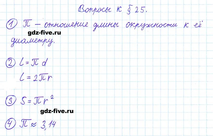 Математика 25 параграф. Параграф 25 математика 6 класс Мерзляк. Формулы 6 класс математика Мерзляк. Математика параграф 25. Математика 6 класс Мерзляк параграф 25 формулы.