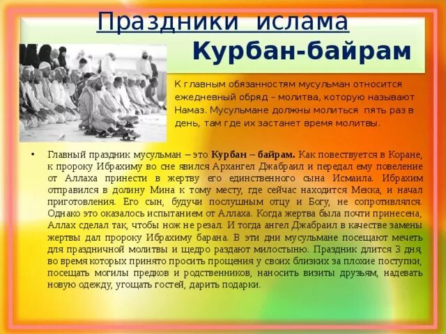 Сообщение об одном из мусульманских праздников. Сообщение о празднике мусульман. Праздники Ислама презентация. Важные праздники мусульман.