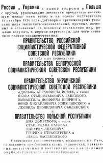 Мирный договор текст