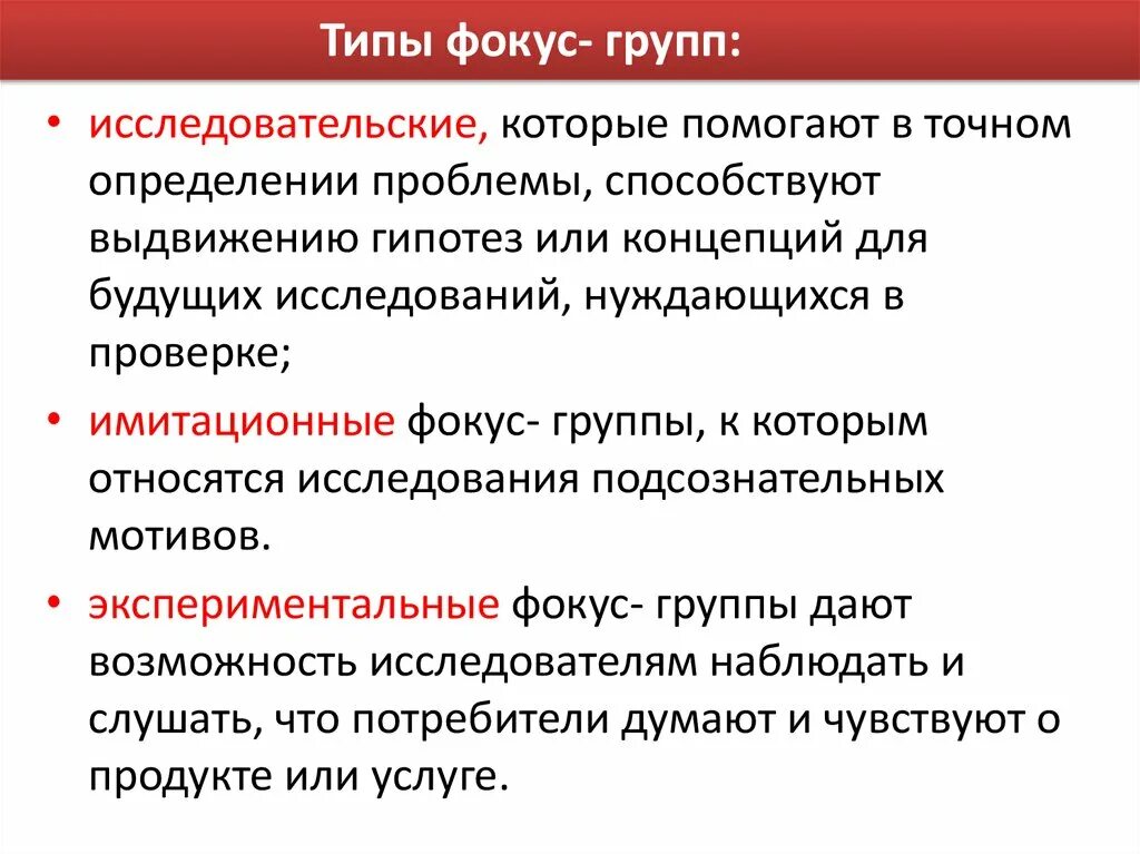 К видам фокус-групп относятся. Метод фокус-групп виды. Разновидности фокус групп. Виды фокус групп в маркетинге.