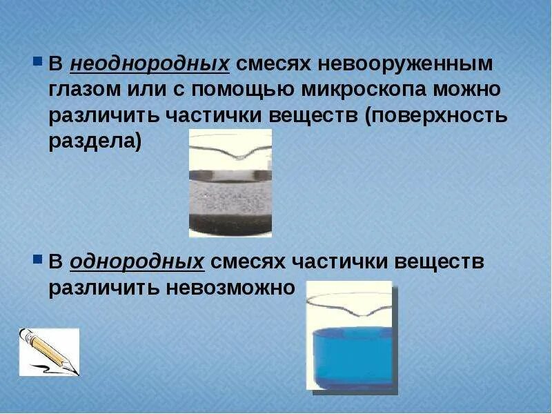 Воздух однородный неоднородный. Неоднородные смеси примеры. Однородные смеси. Однородная и неоднородная поверхность. Классификация смесей в химии.