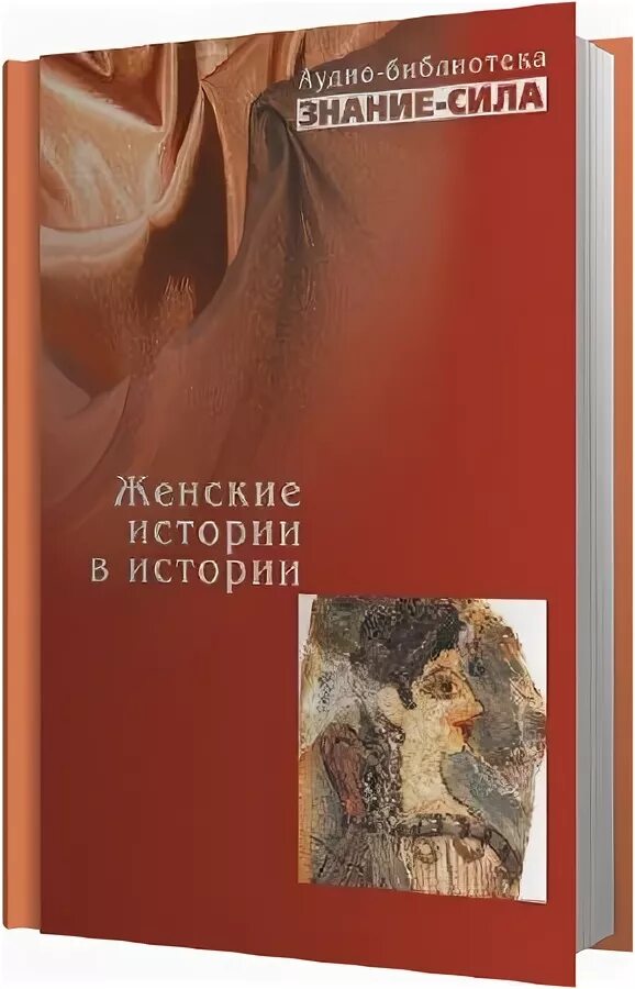 Судьбы женщин рассказы. Женские истории рассказы. Женские истории книги.