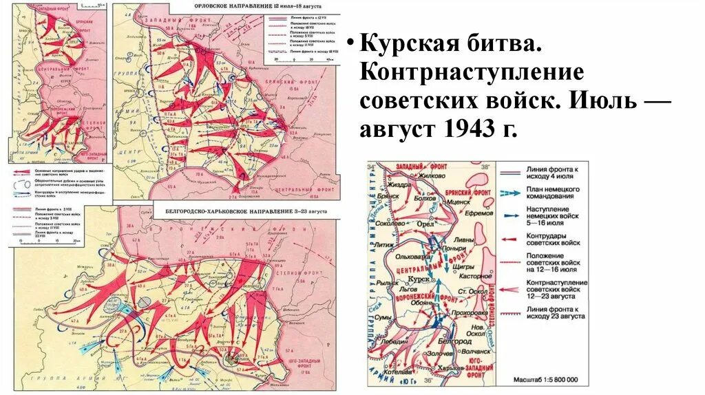 Курская битва кодовое название операции. Курская битва карта сражения контрнаступление. Курская битва - июль-август 1943 г.. Контрнаступление советских войск на Курской дуге карта. Контрнаступление советских войск Курская дуга карта.