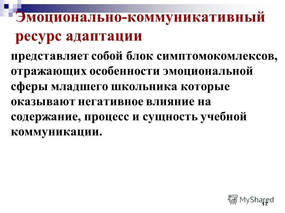 Коммуникативно эмоциональные состояния