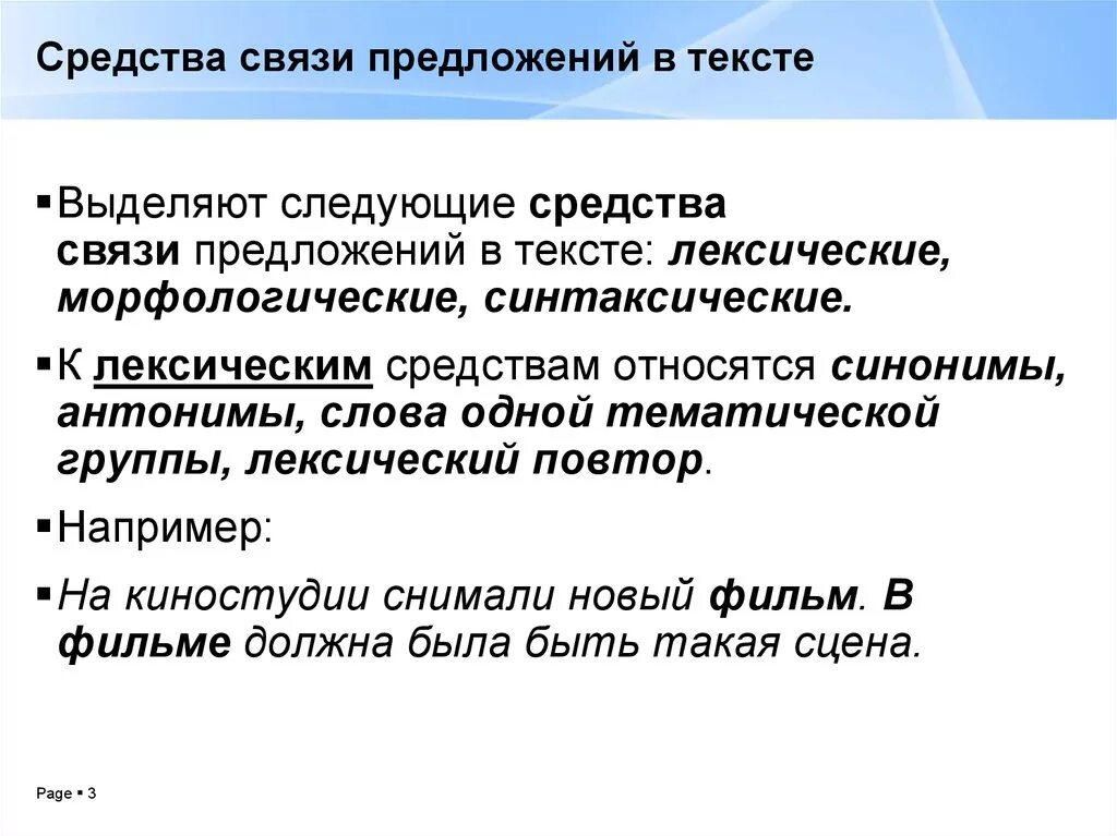 Центральная связь в предложении. Средства связи предложений в тексте. Связь предложений в тексте. Лексические средства связи предложений. Лексические средства связи предложений в тексте.