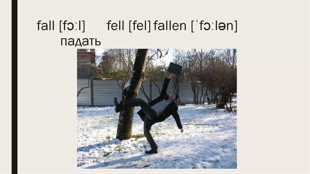 Fall fell fallen транскрипция. Fall падать. Глагол падать. Fall fell Fallen. Fall fell Fallen неправильные.